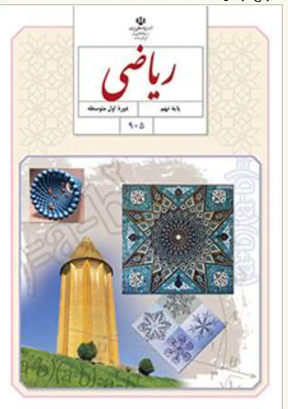 ریاضی نهم و هشتم و هفتم|خدمات آموزشی|بابل, |دیوار