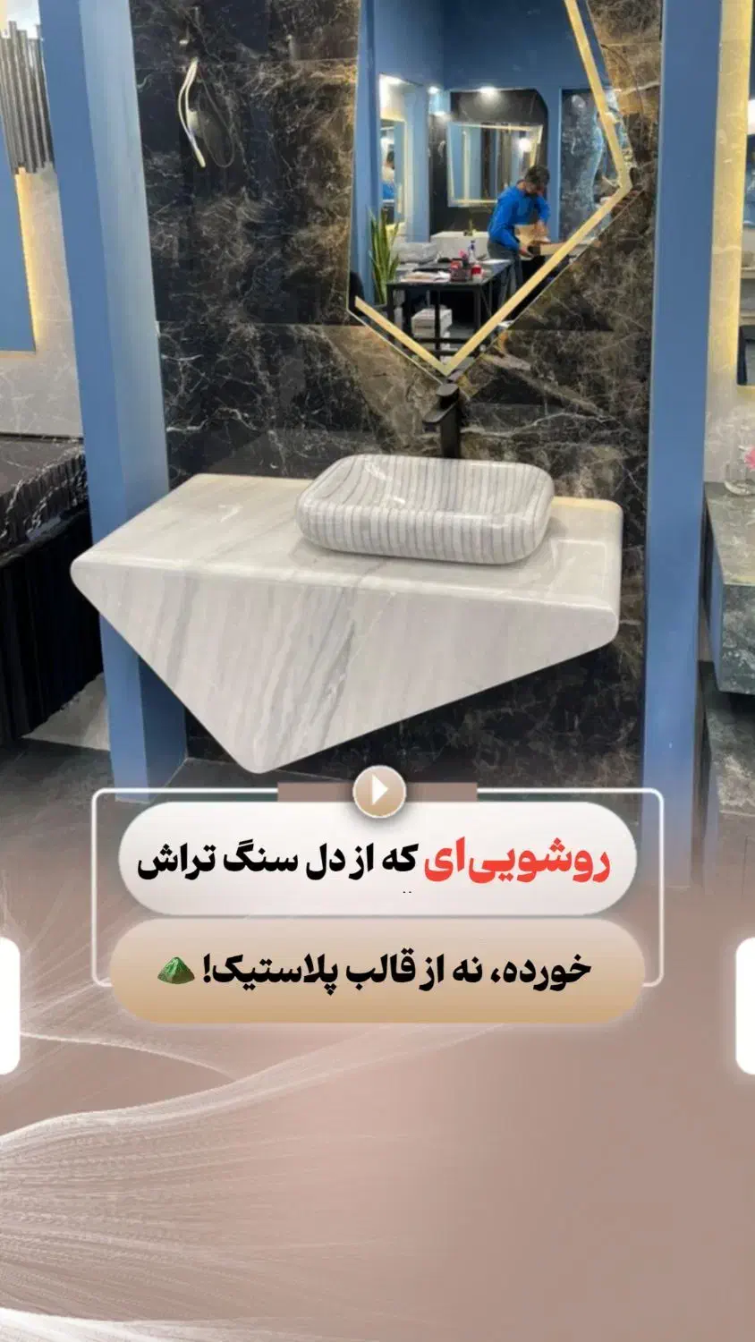 روشویی سنگی|لوازم سرویس بهداشتی|ری, شهرک نظامی|دیوار