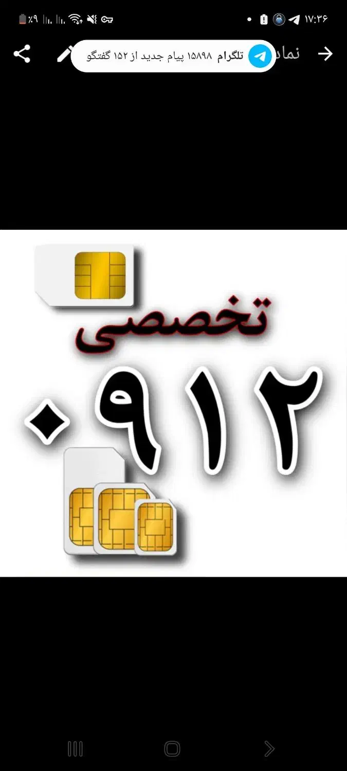 0912.938.80.42|سیم‌کارت|ازنا, |دیوار