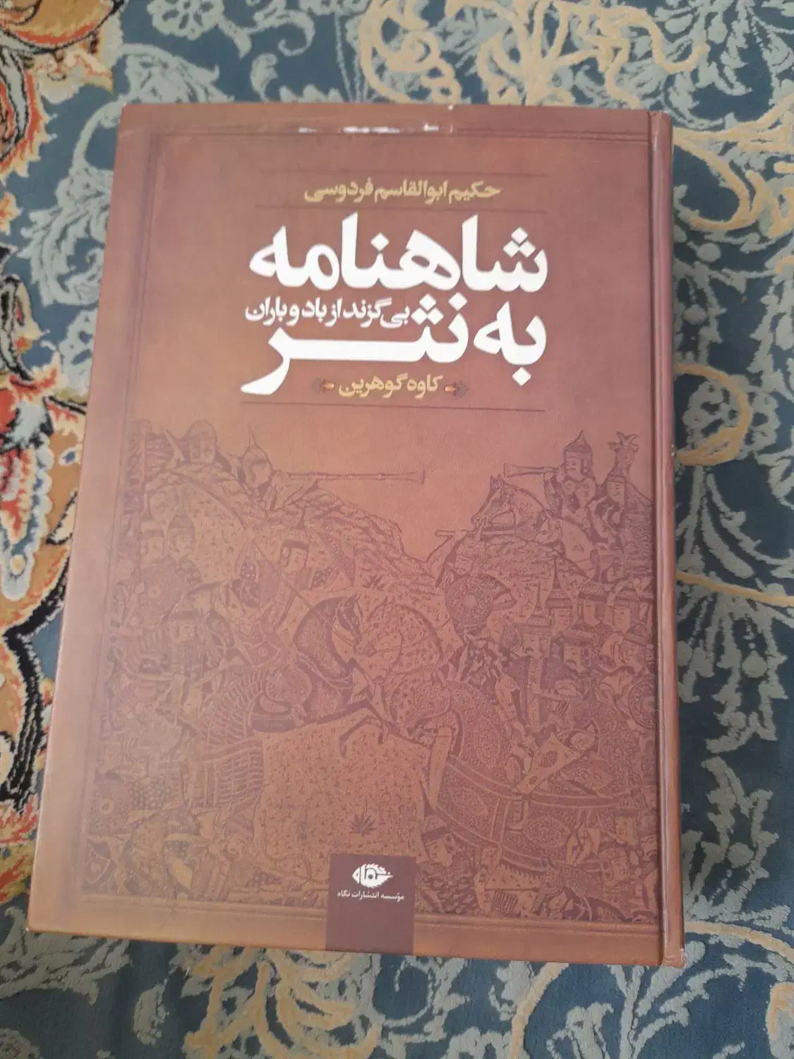 کتاب شاهنامه|کتاب و مجله تاریخی|ساوه, |دیوار