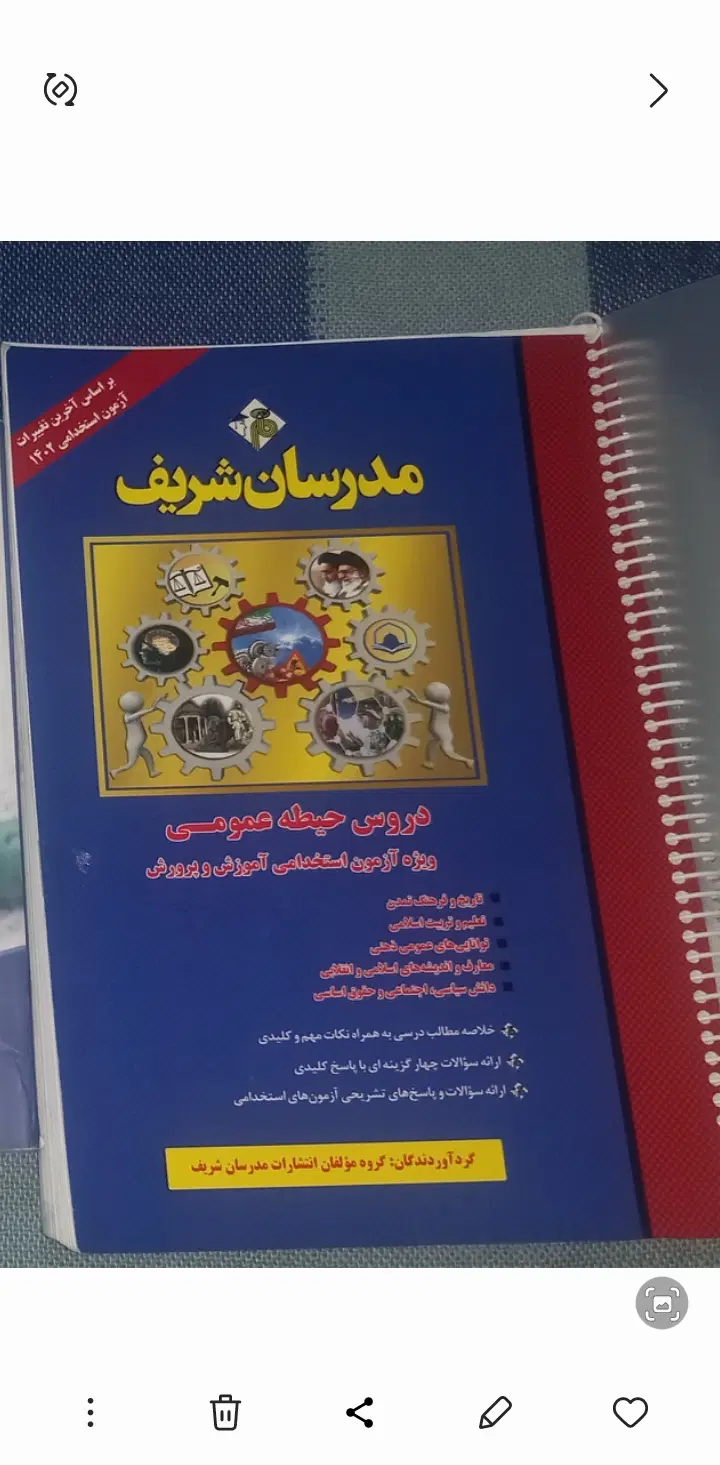 کتاب|کتاب و مجله آموزشی|نجف‌آباد, گلدشت|دیوار