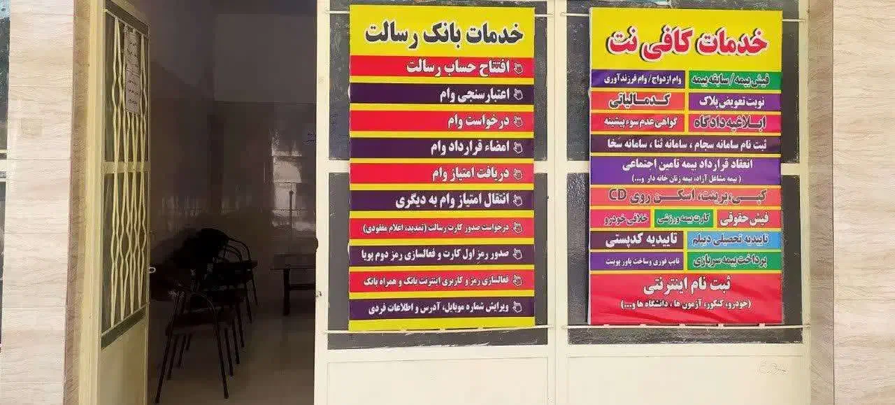 وام رسالت|فعالیت داوطلبانه|خمینی‌شهر, |دیوار