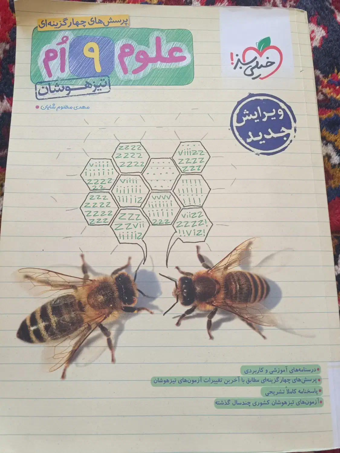 کتاب خیلی سبز|کتاب و مجله آموزشی|تبریز, |دیوار