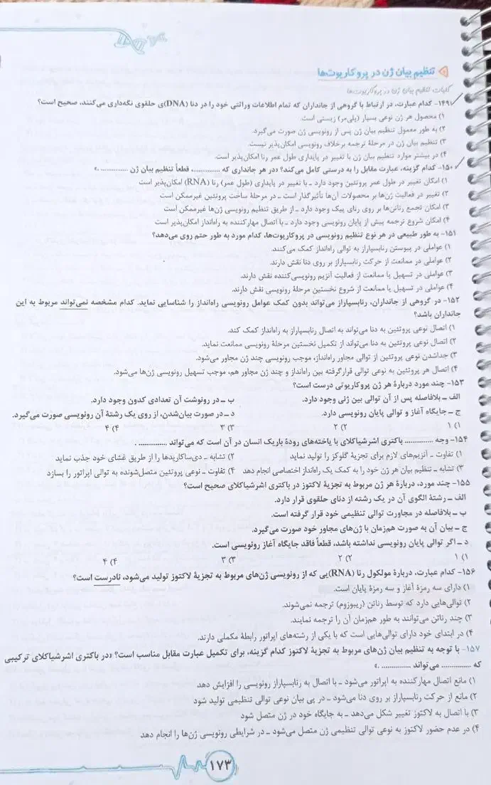 کتاب زیست خیلی سبز دوازدهم|کتاب و مجله آموزشی|اهواز, کیان اباد|دیوار