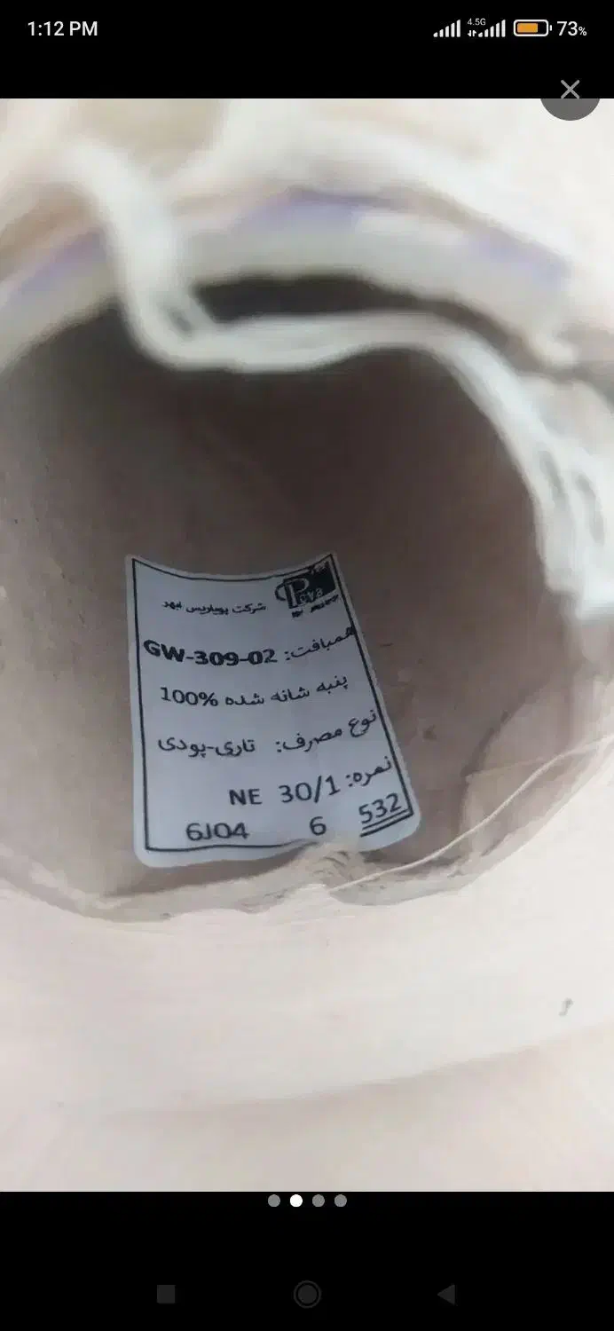 دوک نخ پنبه|لوازم خیاطی و بافتنی|قیامدشت - خاورشهر, |دیوار