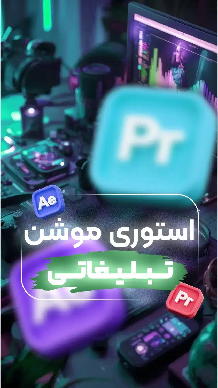 طراحی استوری موشن فقط ۳۹۰ تومن ویژه بلک فرایدی|خدمات رایانه‌ای و موبایل|یزد, |دیوار