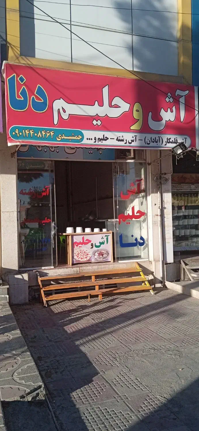 فروش وسایل آش و حلیم با امتیاز مغازه|اجارهٔ مغازه و غرفه|یاسوج, |دیوار