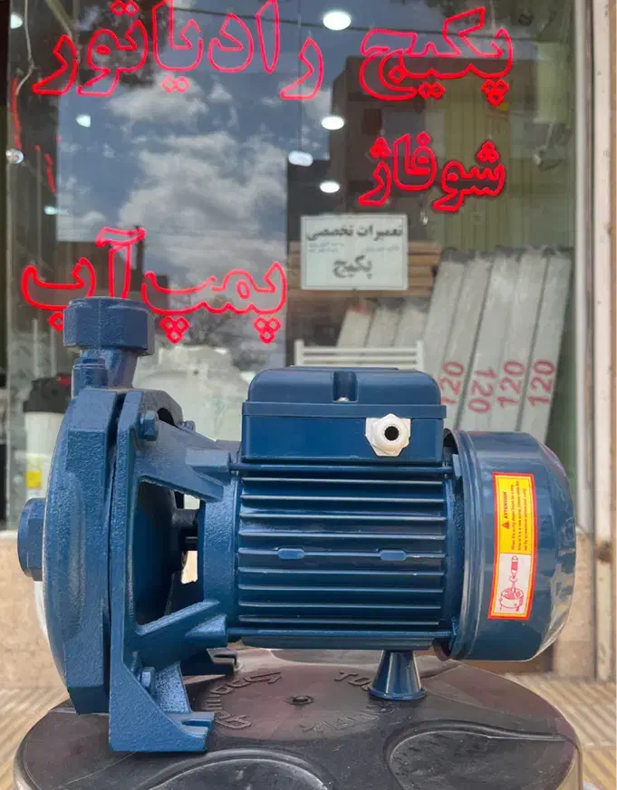 پمپ آب|عمدهفروشی|نیشابور, شهرک بهداری|دیوار