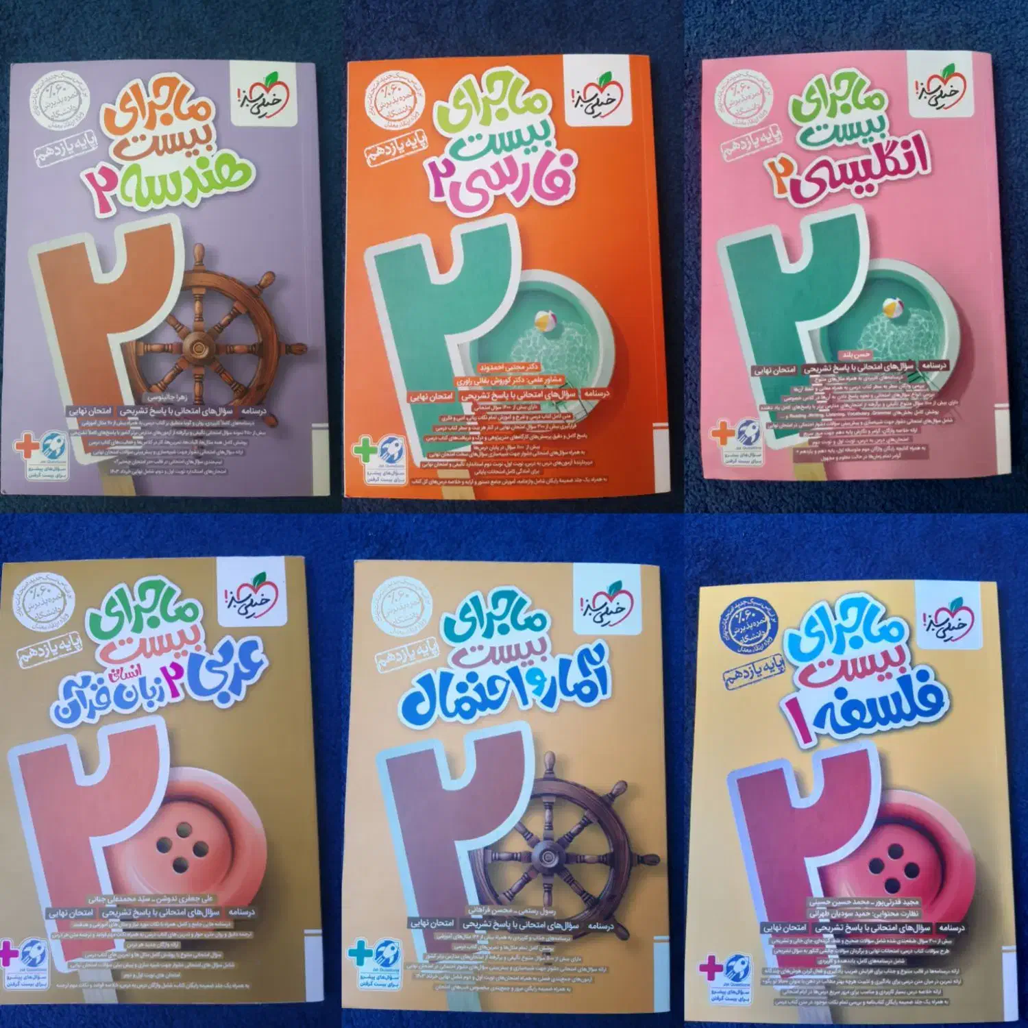 ماجرای بیست علوم و فنون ادبی ۲|کتاب و مجله آموزشی|قم, تولید دارو و یخچال|دیوار