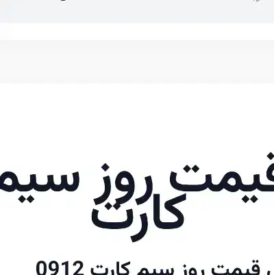 سیم کارت|سیم‌کارت|تهران, اقدسیه|دیوار