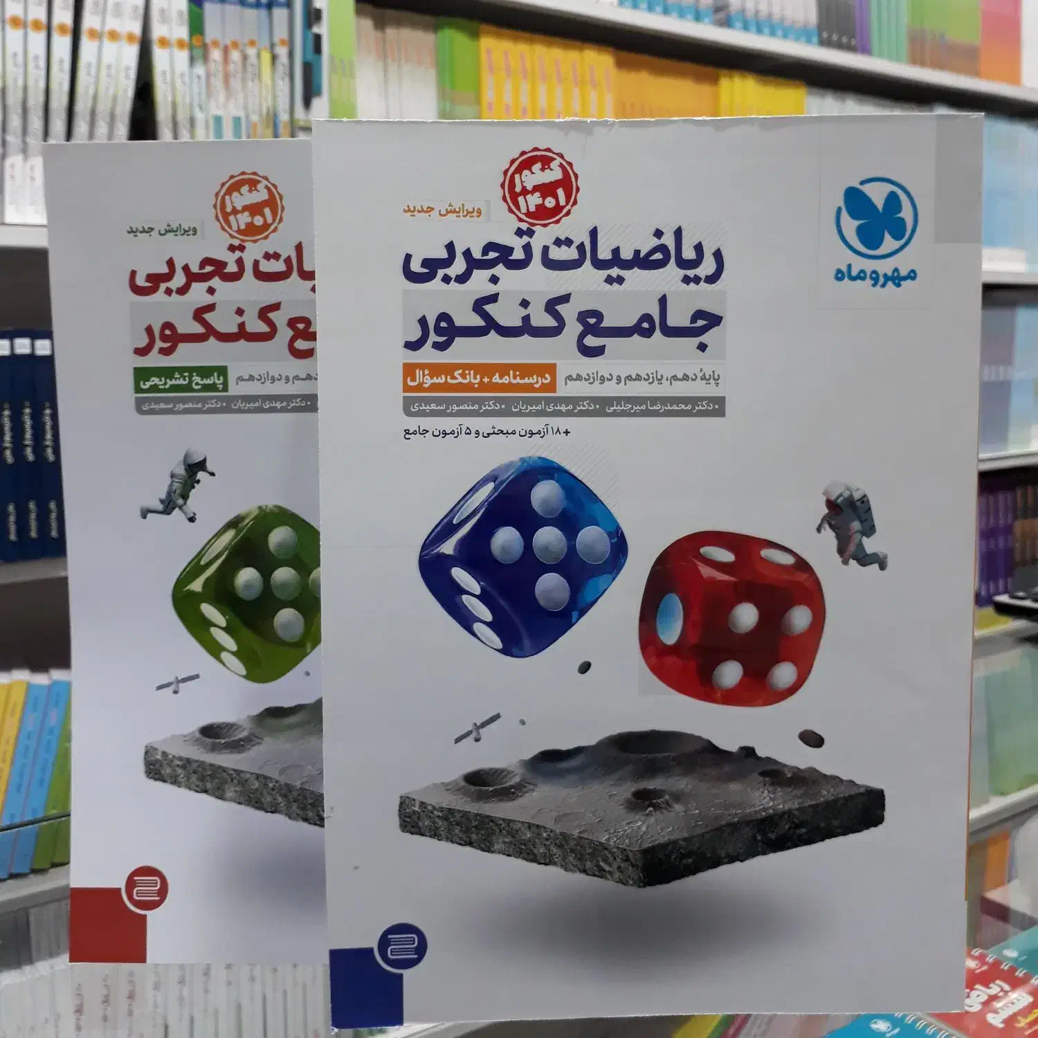 کتاب کنکوری تجربی|لوازم التحریر|گرگان, |دیوار