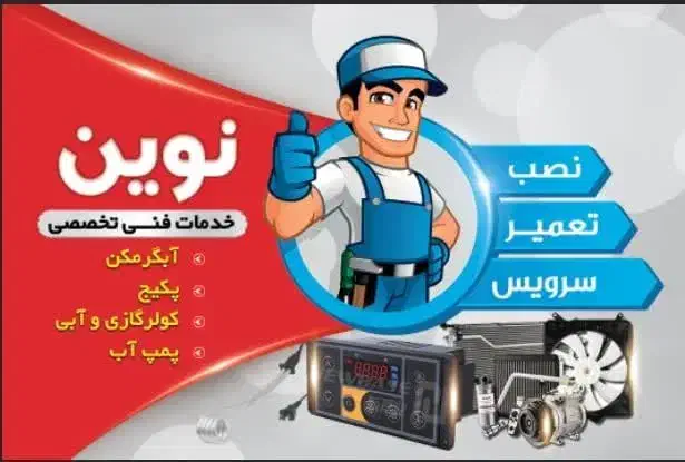 نصب سرویس تعمیر پکیج آبگرمکن رادیات کولر|خدمات پیشه و مهارت|نسیم‌شهر, |دیوار