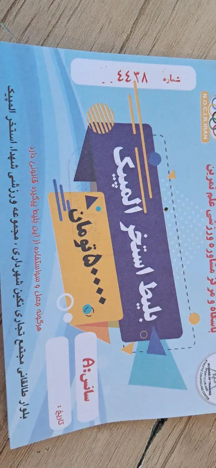 بلیت استخر|بلیت ورزشی|بندر ماهشهر, |دیوار