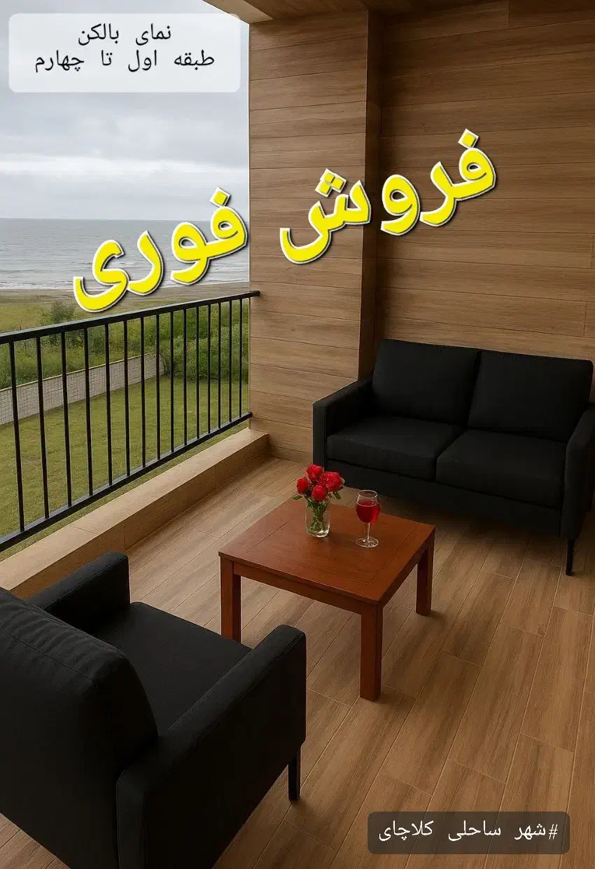 فروش ۱۳۰ متری در آپاتمان چهارطبقه تک واحدی|فروش آپارتمان|کلاچای, |دیوار