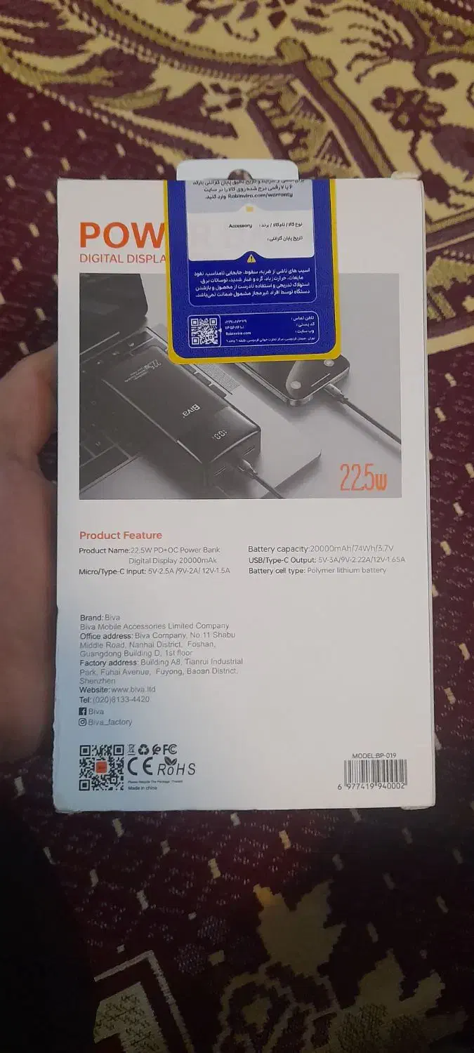 پاور بانک بیوا|لوازم جانبی موبایل و تبلت|اسفراین, |دیوار