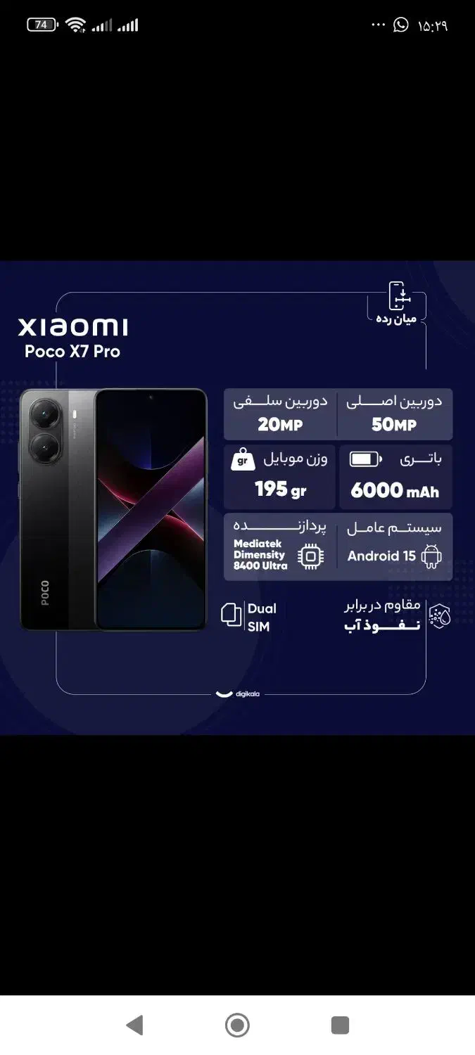 poco x7 pro|موبایل|نظرآباد, نظرآباد|دیوار