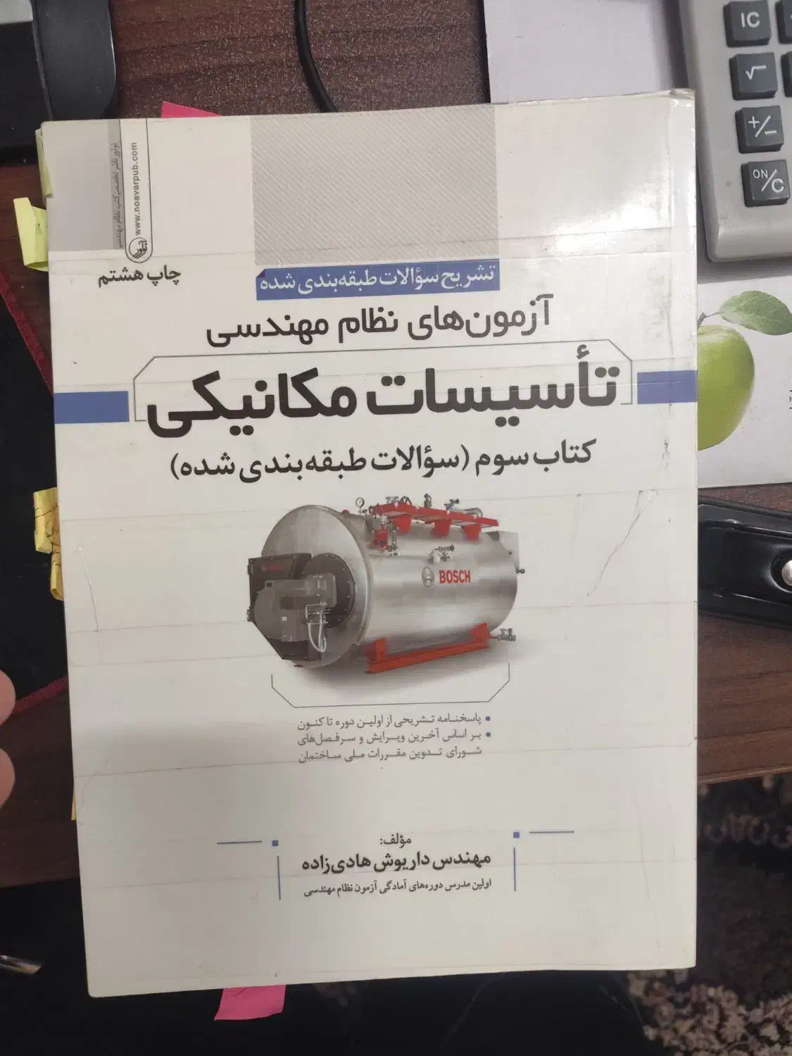 فروش دو عدد کتاب نظام مهندسی|کتاب و مجله آموزشی|مشهد, الهیه|دیوار