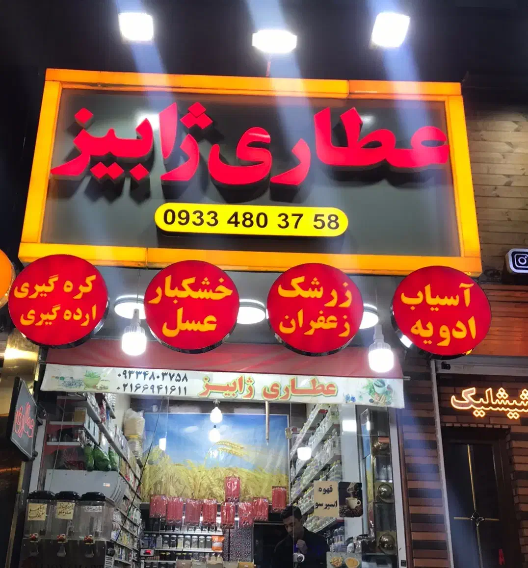 نصاب بنر فلکسی نصب استیکر مش تابلوسازی چلنیوم|خدمات پیشه و مهارت|تهران, جمهوری|دیوار