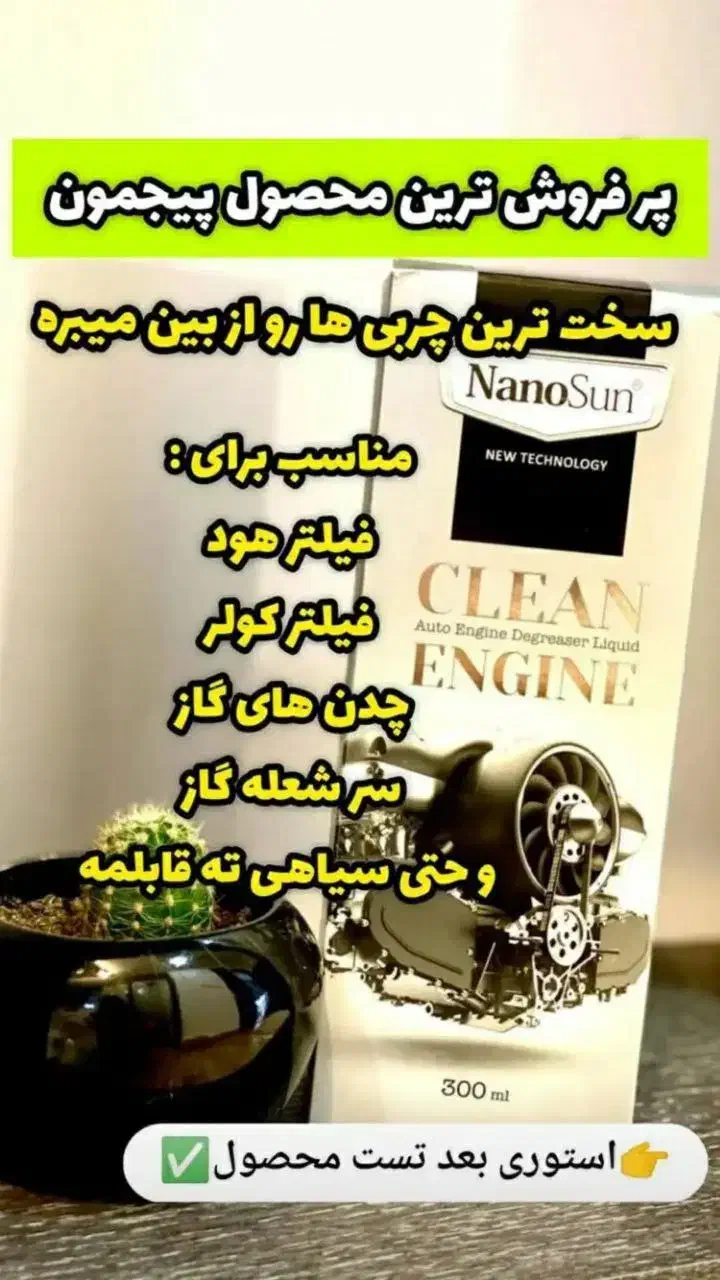 چربی زدای نانوسان اصل|مواد شوینده و دستمال کاغذی|تبریز, |دیوار