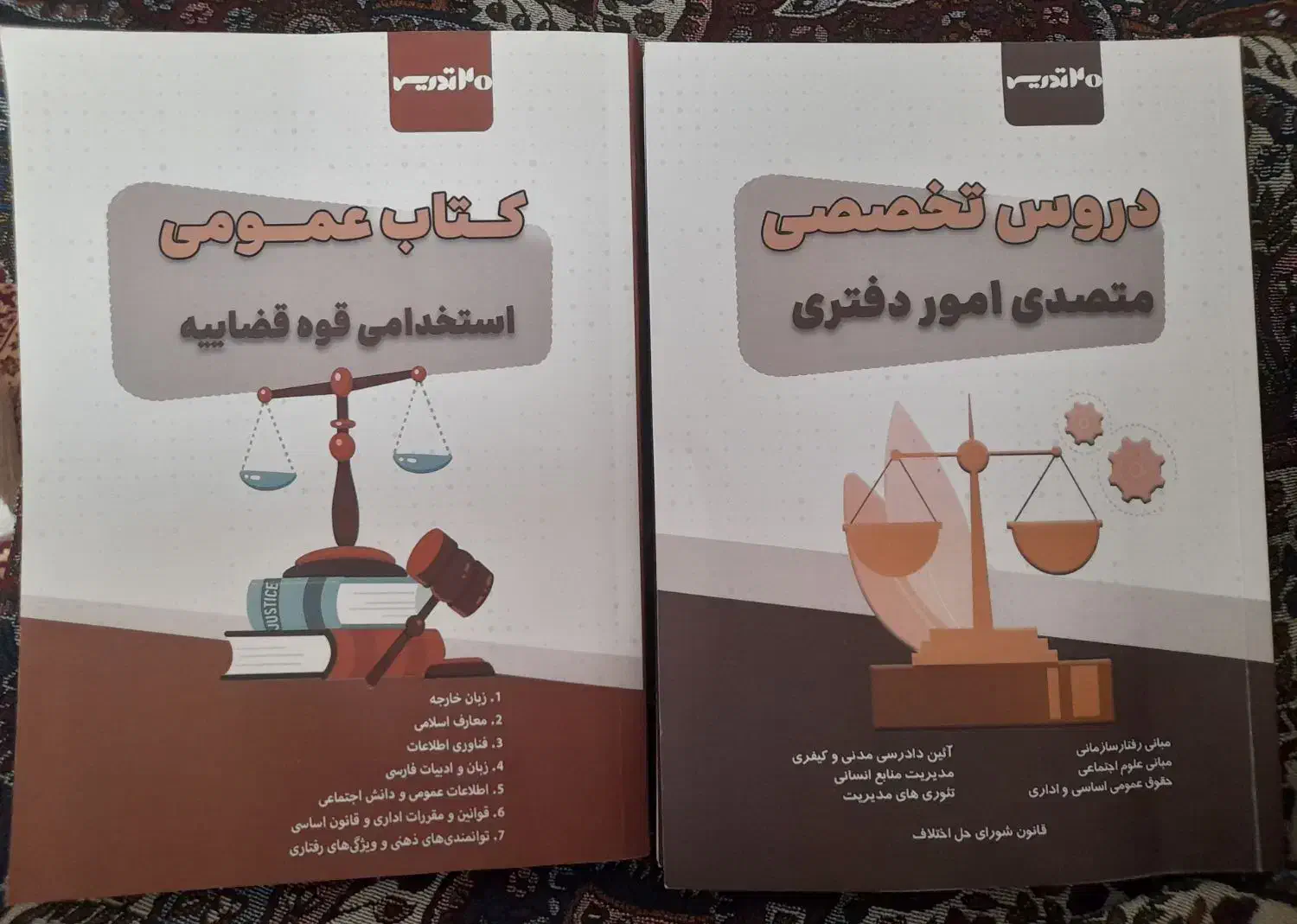 فروش کتاب جزوه برای استخدامی کادر قوه قضاییه|کتاب و مجله آموزشی|مشگین شهر, |دیوار