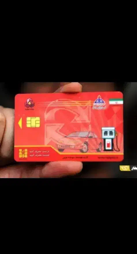 کارت سوخت گم شده جیرفت عنبراباد|اشیا|جیرفت, |دیوار