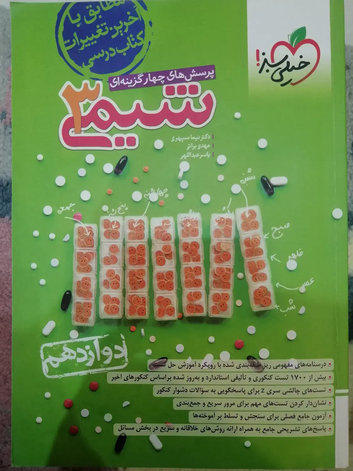 کتاب تست کنکور تجربی خیلی سبز گاج مهروماه نشر الگو|کتاب و مجله آموزشی|مشهد, نیروی هوایی|دیوار