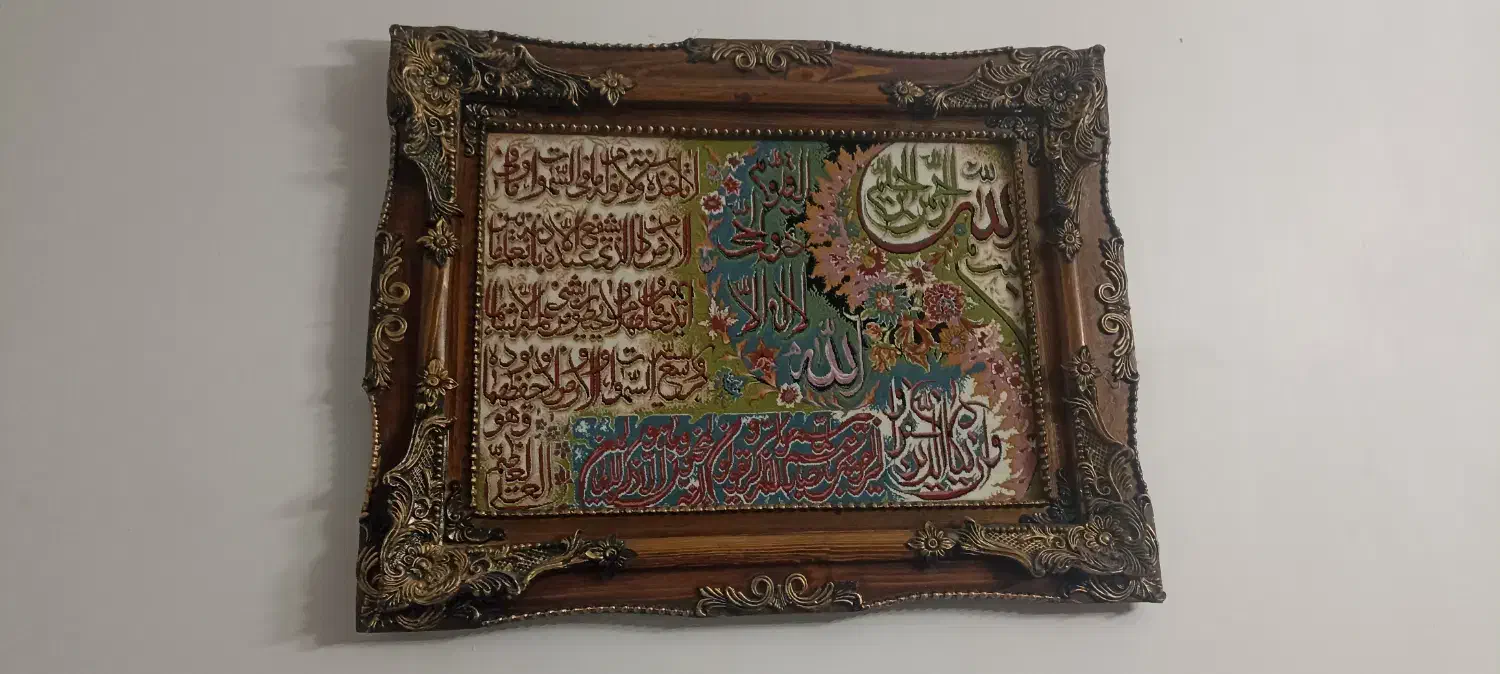 تابلو فرش ابریشمی ماشینی آیت الکرسی|تابلو فرش|زنجان, |دیوار