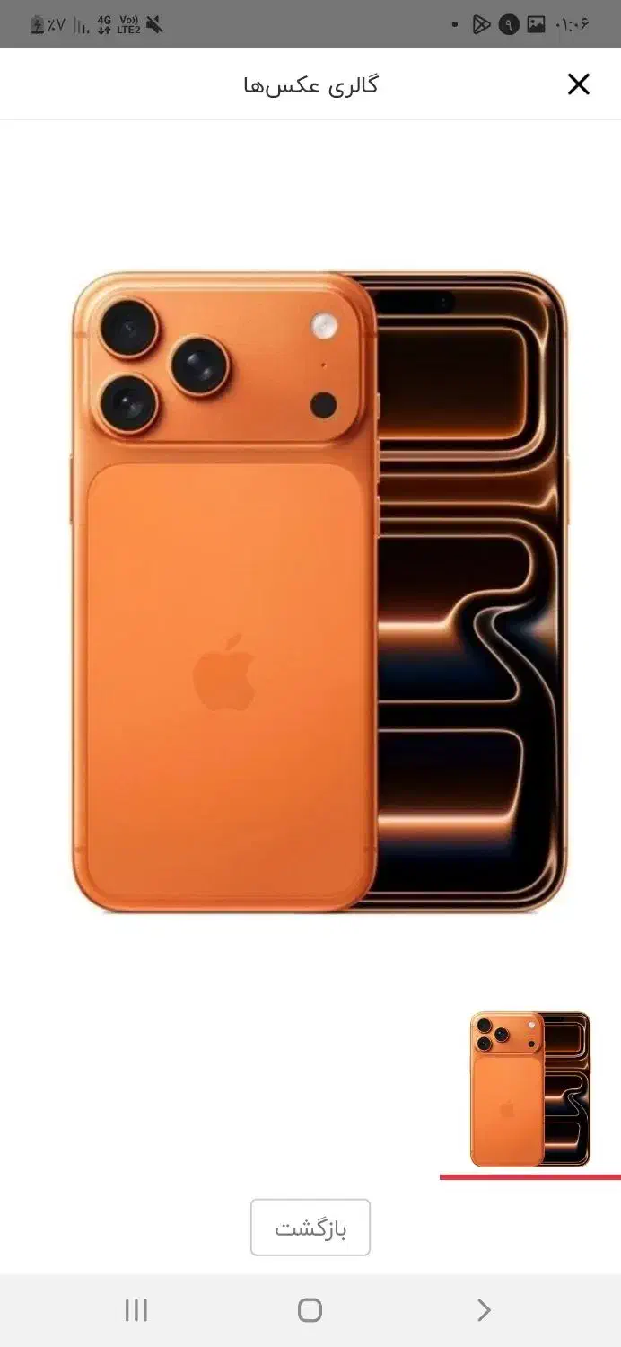 فروش گوشی فیک آیفون ۱۷ پرو مکس رنگ پرتقالی|موبایل|رشت, جانبازان|دیوار