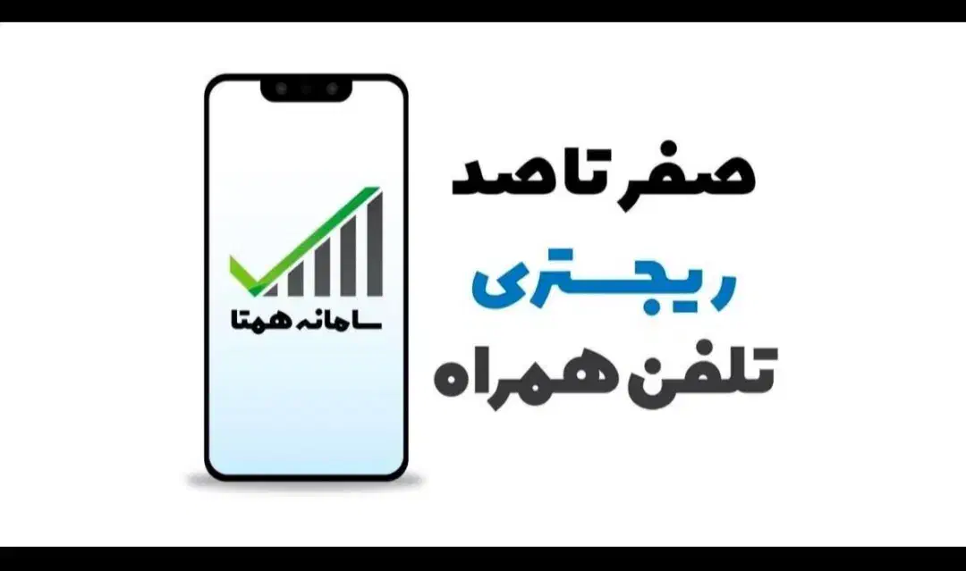 خدمات ریجستری تلفن همراه دائمی|خدمات رایانه‌ای و موبایل|کرج, اخگرآباد|دیوار