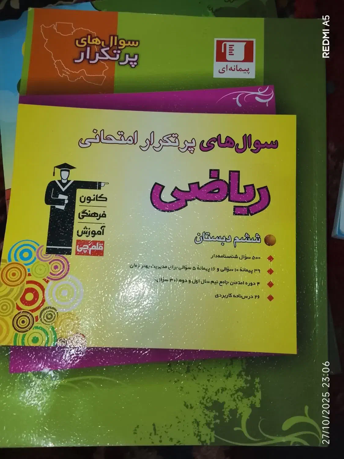 سوال های پر تکرار امتحانی ریاضی ششم|کتاب و مجله آموزشی|تبریز, |دیوار