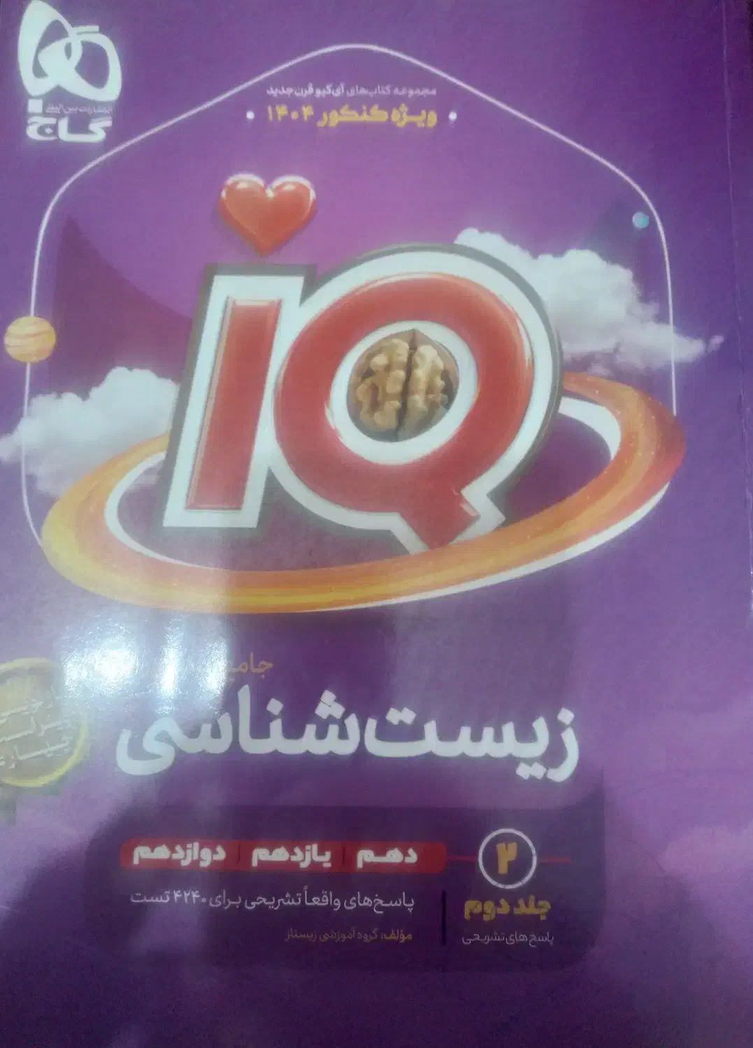 کتاب زیست جامع|کتاب و مجله آموزشی|زاویه, |دیوار