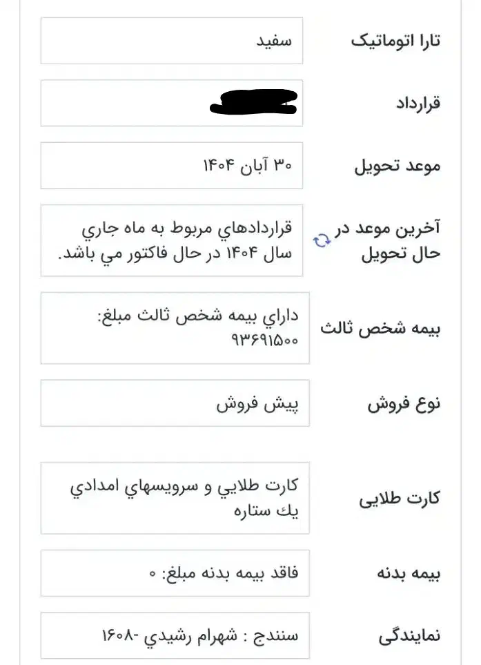 تارا اتومات تحویل آبان|خودرو سواری و وانت|سنندج, |دیوار
