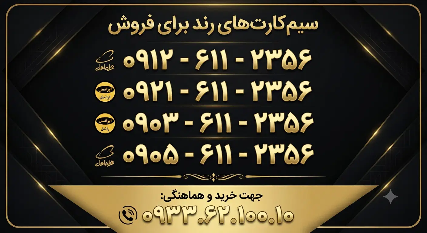 فروش فوری پول لازم|سیمکارت|تهران, زنجان جنوبی|دیوار