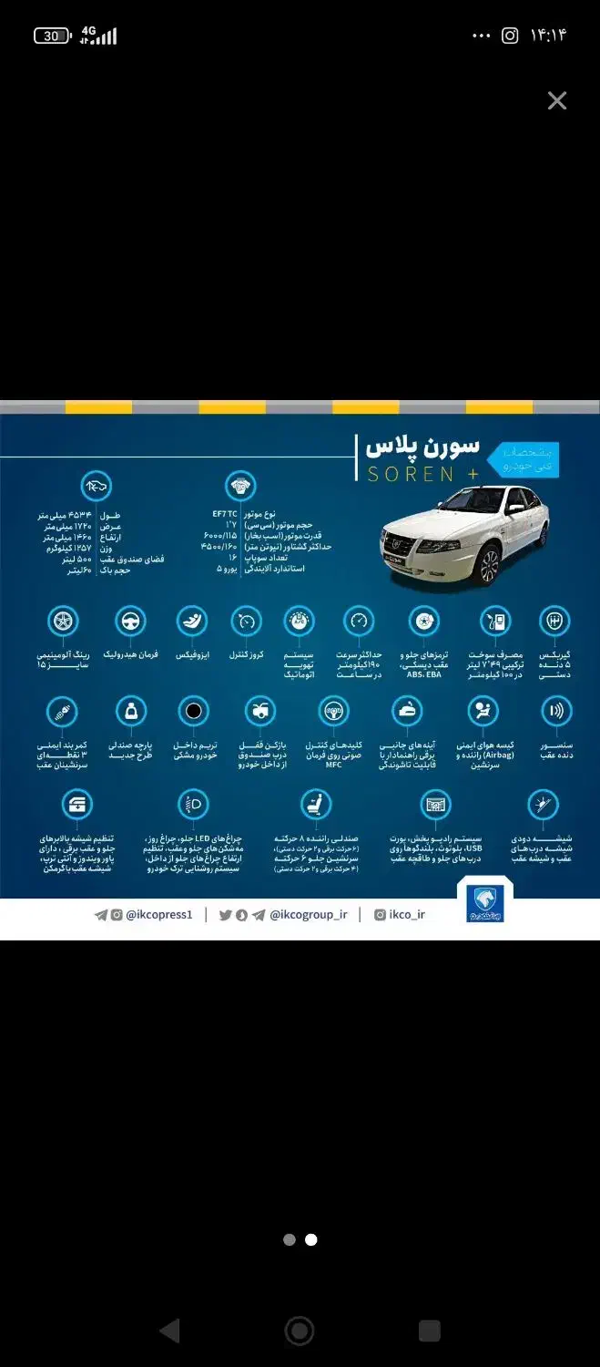 حواله سورن پلاس|خودرو سواری و وانت|فشاپویه, |دیوار