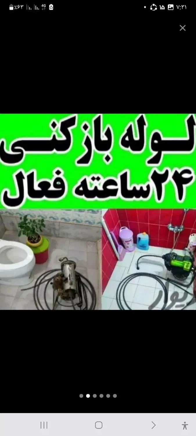 لوله باز کنی و لوله کشی|خدمات پیشه و مهارت|شهرکرد, |دیوار