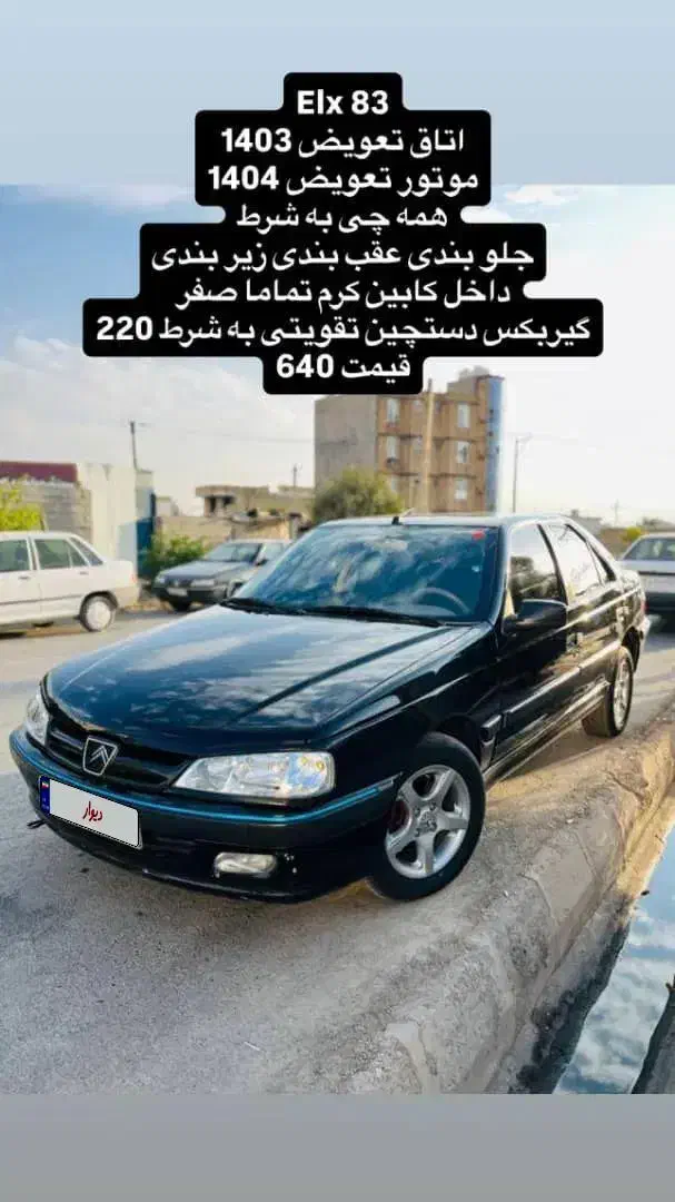 پارس elx|خودرو سواری و وانت|دهدشت, |دیوار