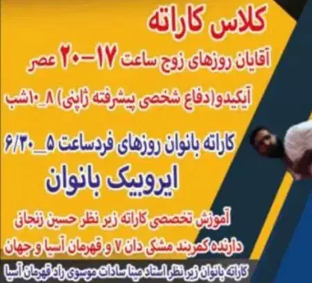 پذیرش مربی ایروبیک بانوان ورشته های رزمی|خدمات آموزشی|نظرآباد, رسالت|دیوار