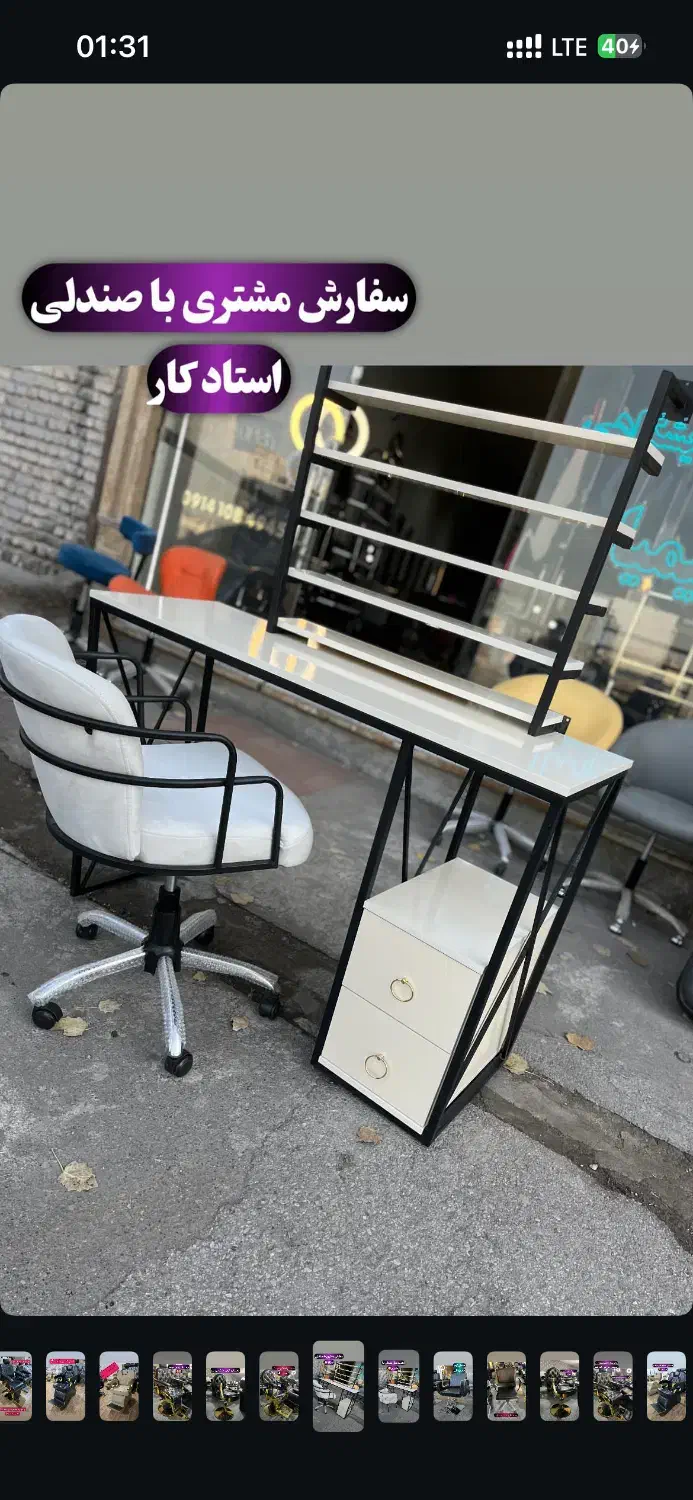 تخت و صندلی مژه|آرایشگاه و سالن‌های زیبایی|کاشان, الغدیر|دیوار