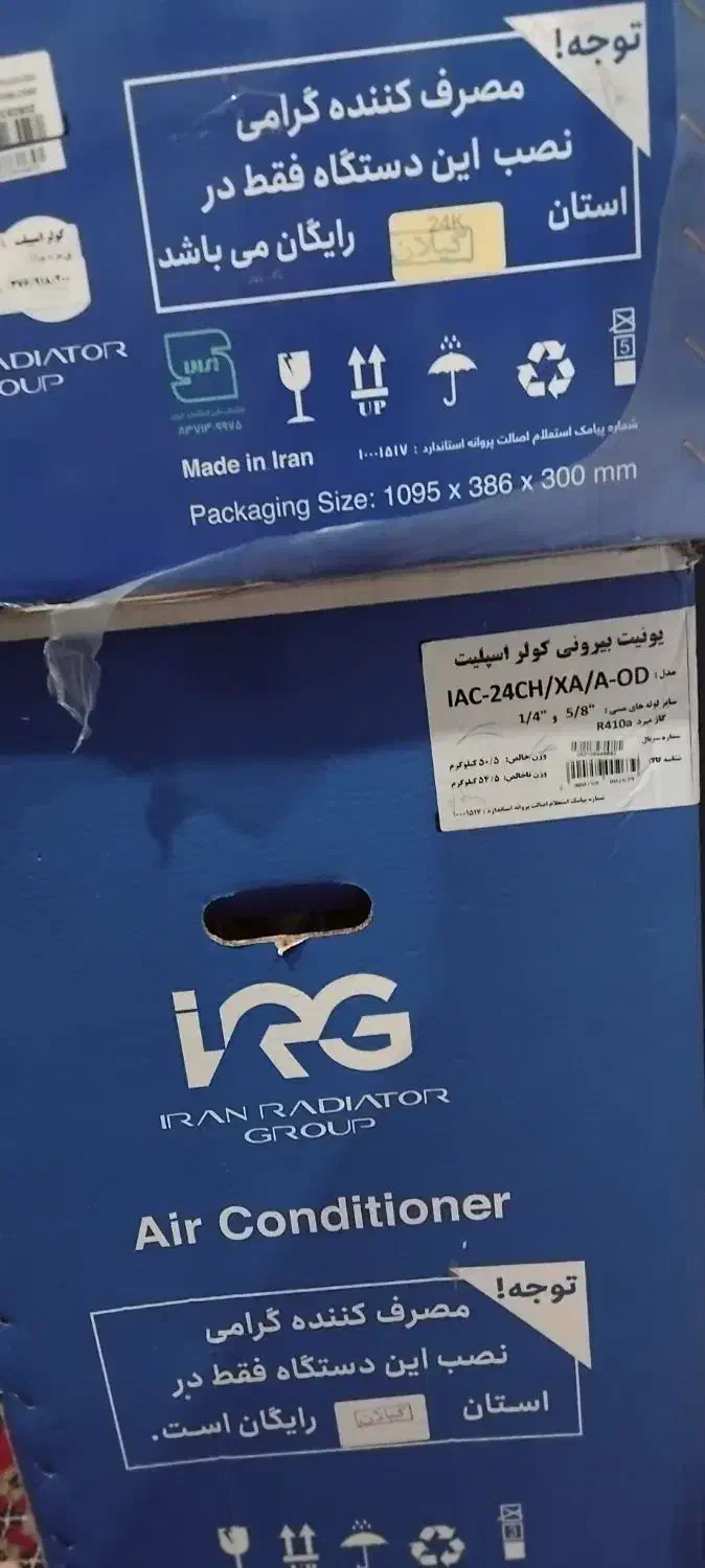 کولر گازی ایران رادیاتور ۲۴ هزار XA همراه لوله مسی|کولر گازی و فنکوئل|رشت, کوی بیانی|دیوار