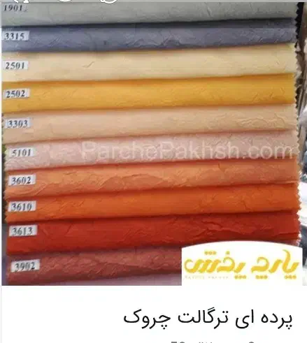 والان پرده|پرده، رانر، رومیزی|مرودشت, ابوذر شمالی|دیوار