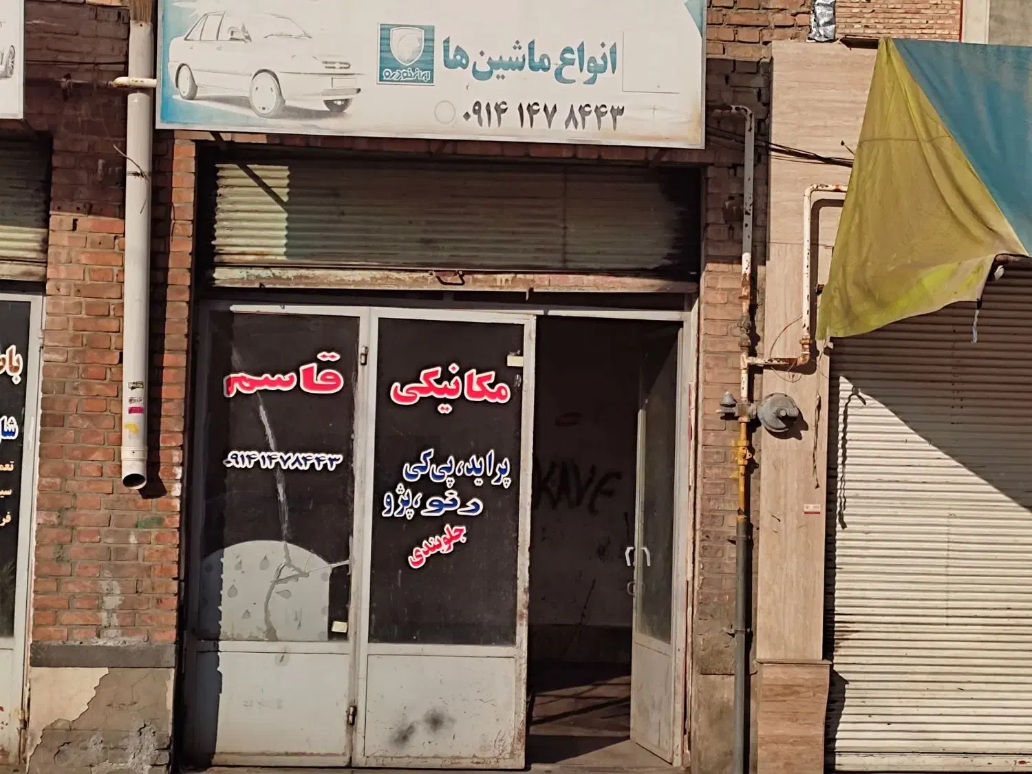 اجاره مغازه مکانیکی|اجارهٔ مغازه و غرفه|ارومیه, |دیوار