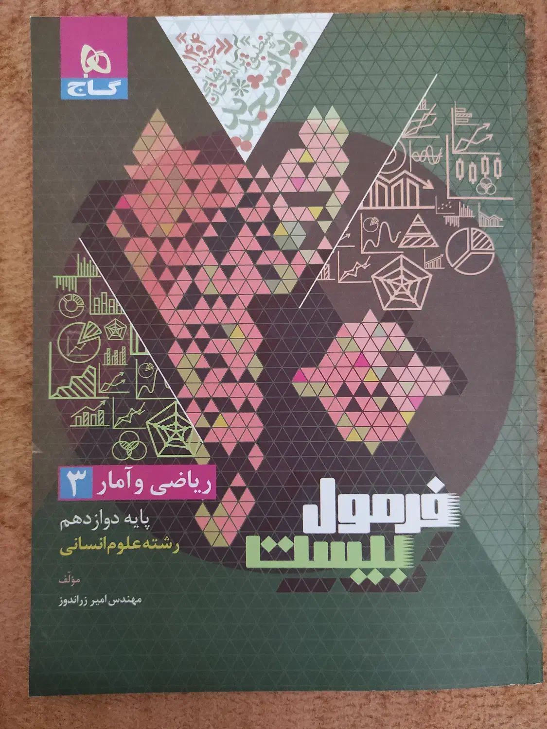 فرمول بیست ریاضی و آمار ۳|کتاب و مجله آموزشی|اردبیل, |دیوار