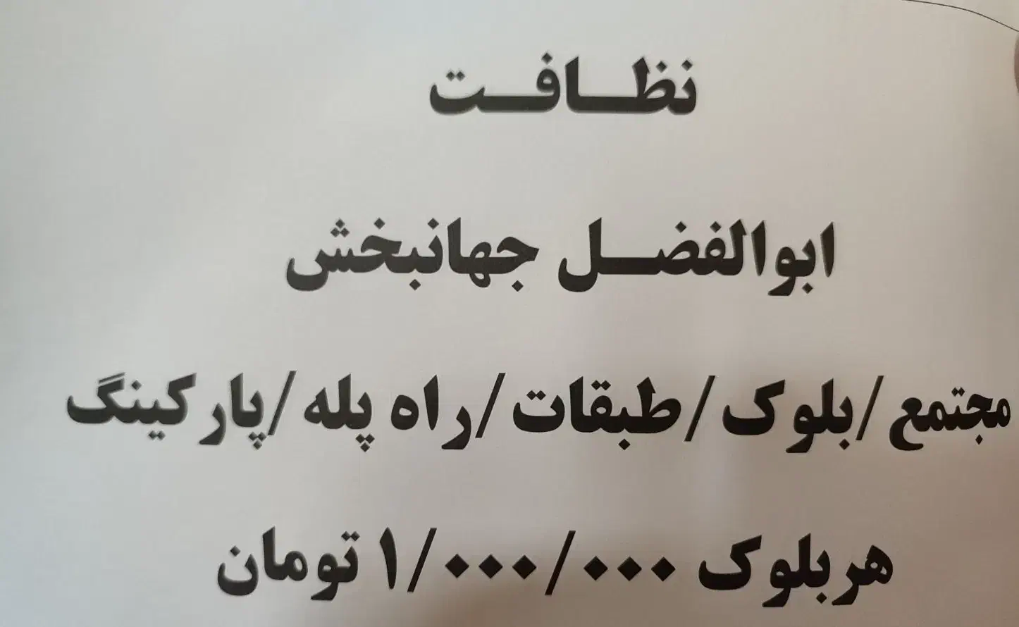 نظافت مجتمع ابوالفضل جهانبخش|خدمات نظافت|قم, پردیسان|دیوار