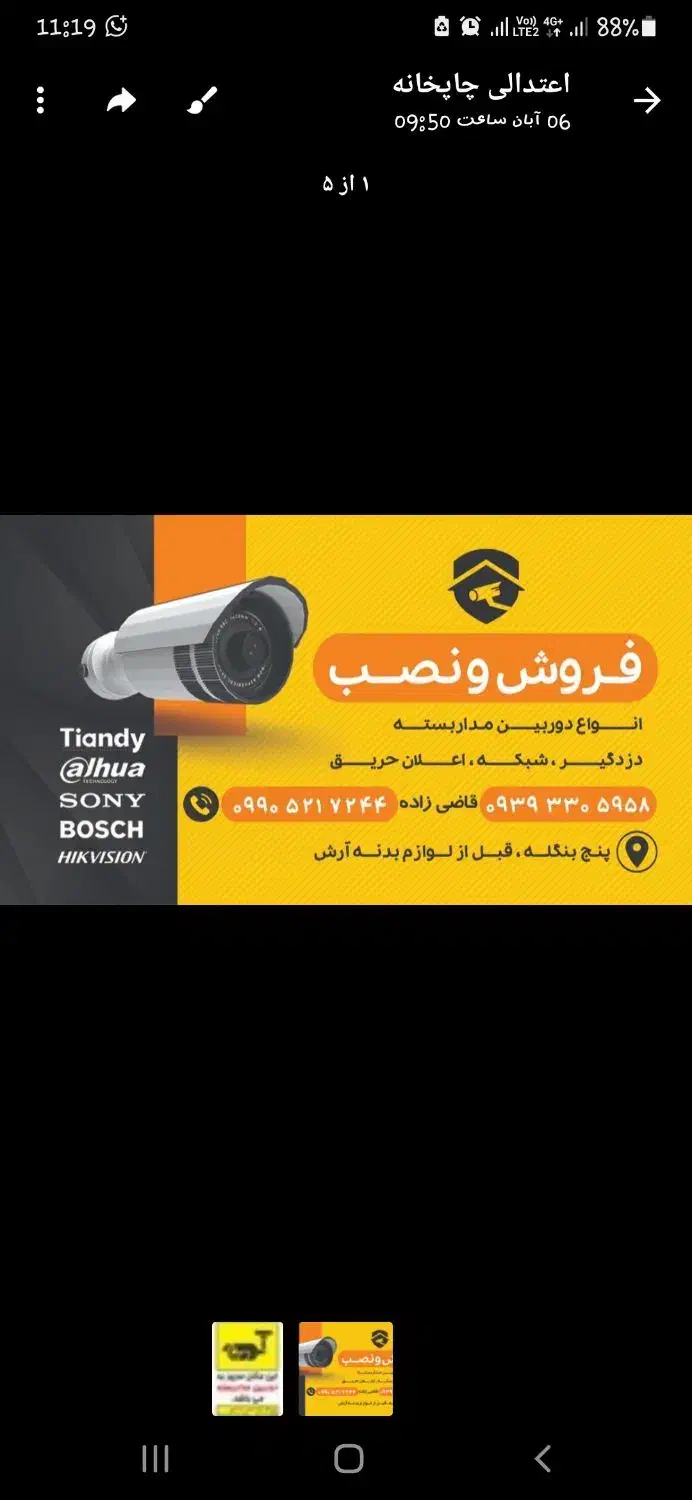 دوربین مداربسته|دوربین مداربسته|مسجد سلیمان, |دیوار