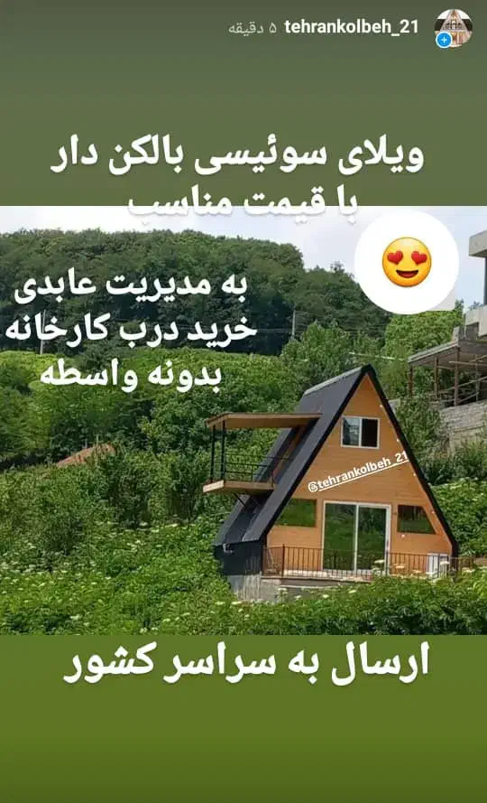 سازهای ویلای راحت سازی|فروش خانه و ویلا|رشت, حومه رشت|دیوار