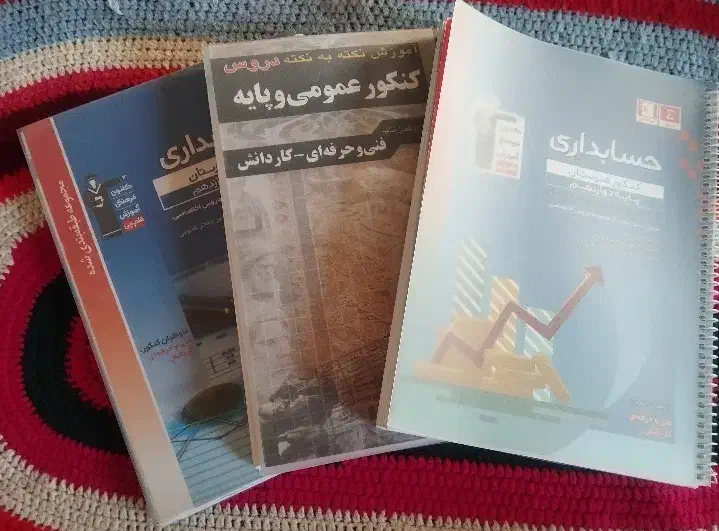 کتاب تست فنی رشته حسابداری|کتاب و مجله آموزشی|بن, |دیوار