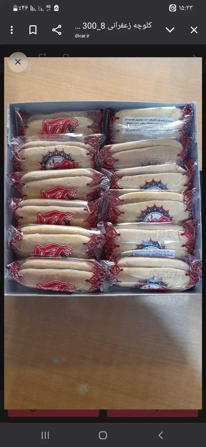 کلوچه زعفرانی سنتی|خوردنی و آشامیدنی|خوی, |دیوار