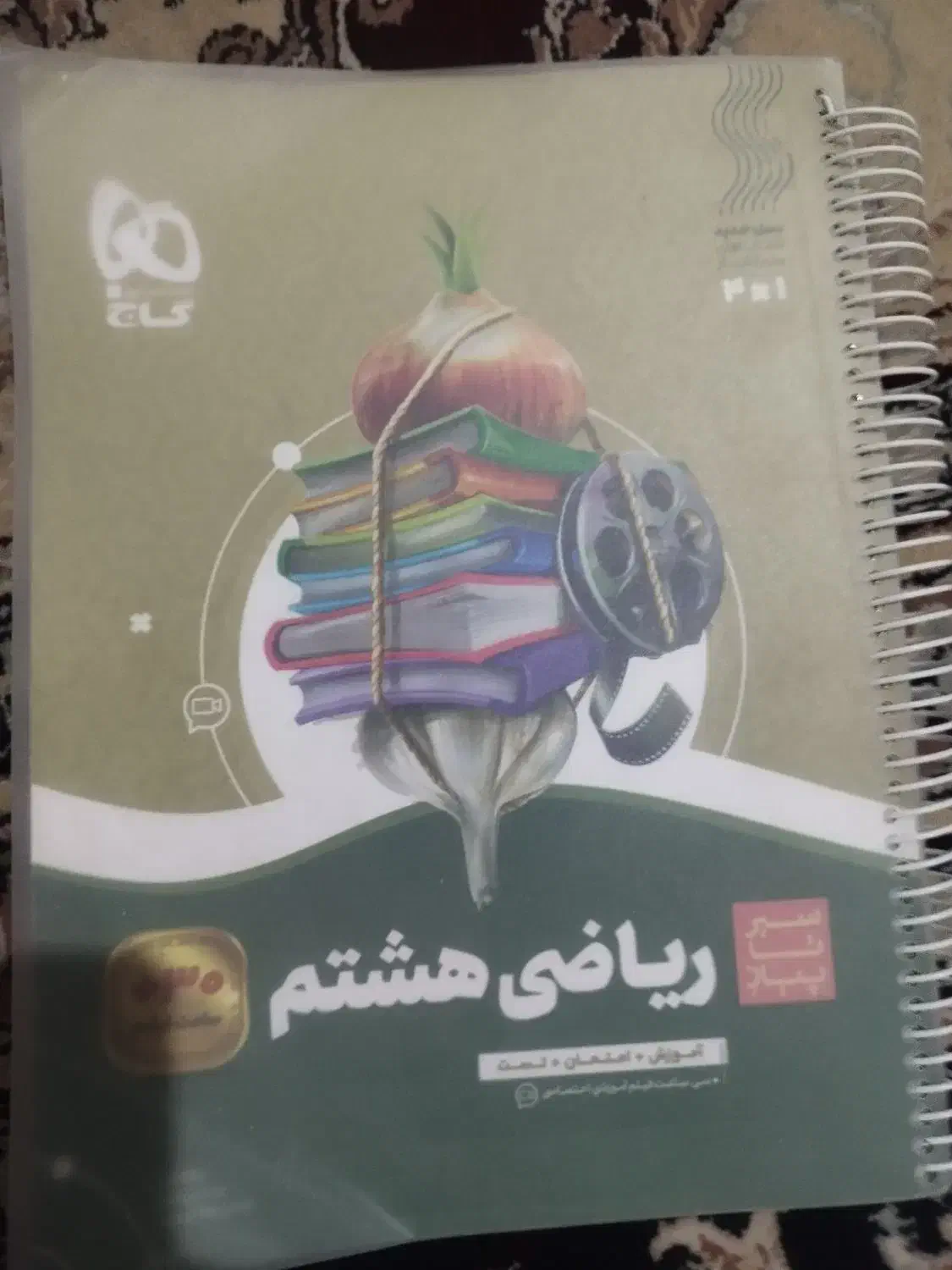 کتاب  ریاضی هشتم|کتاب و مجله آموزشی|خاش, |دیوار