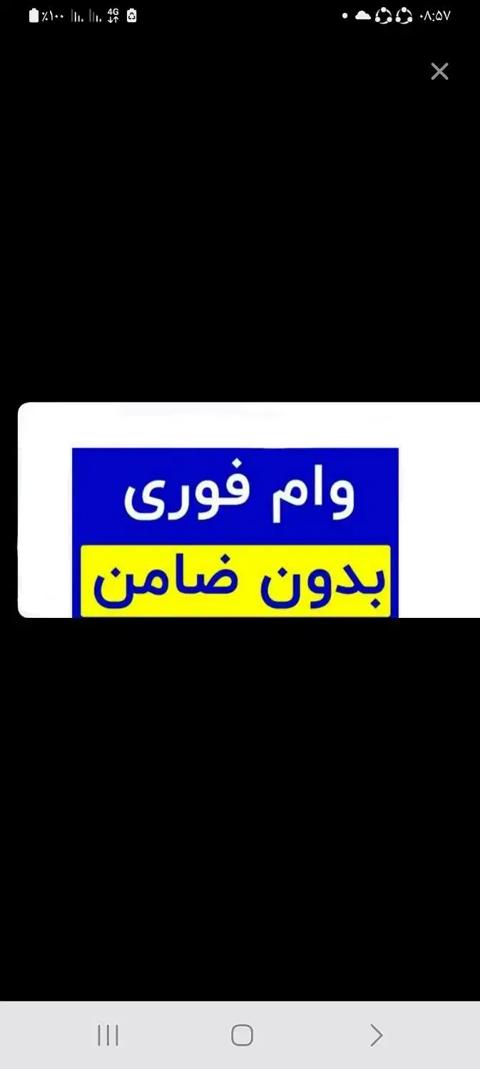 وام فوری|خدمات مالی، حسابداری، بیمه|تهران, تهرانسر مرکزی|دیوار