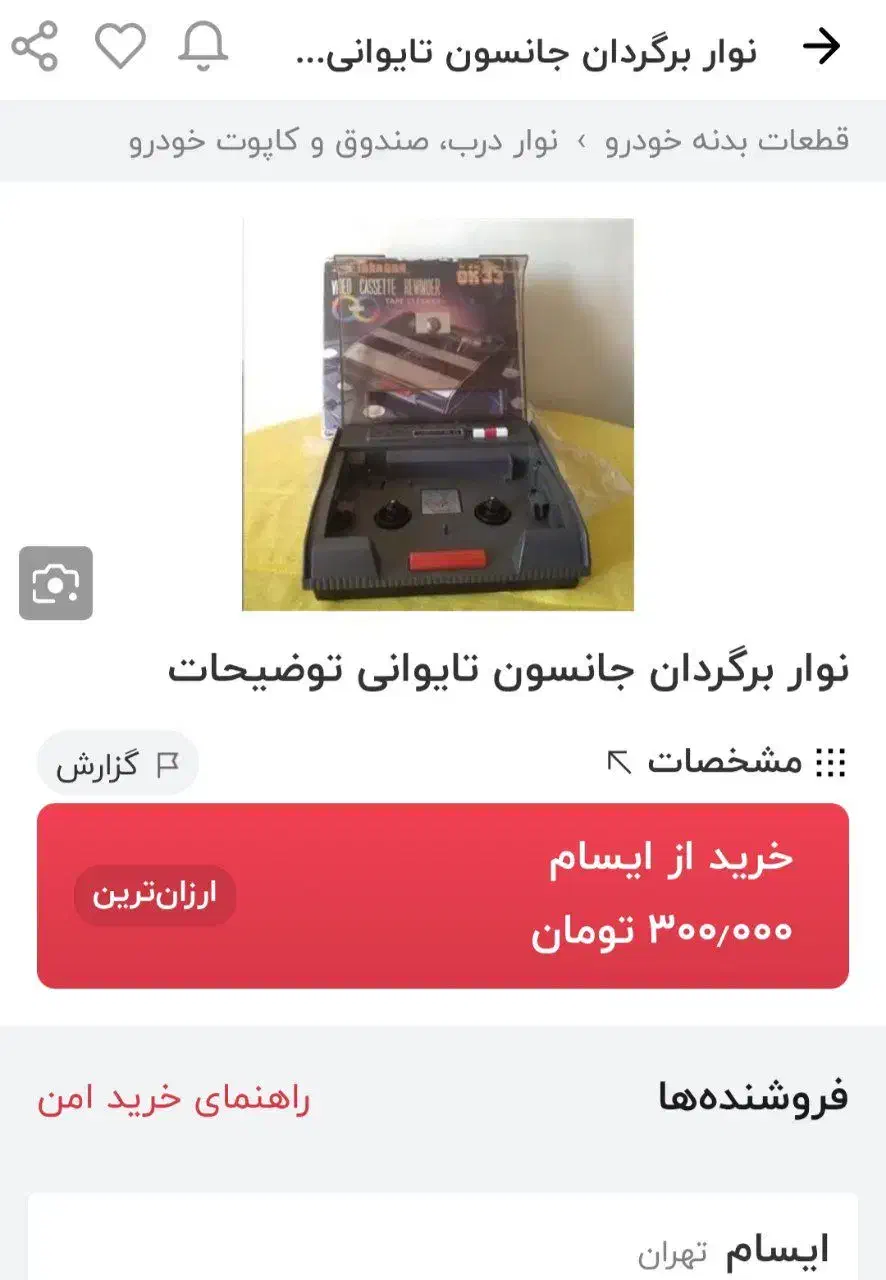 نوار برگردان جانسون|پخش‌کننده DVD و ویدیو|اراک, |دیوار